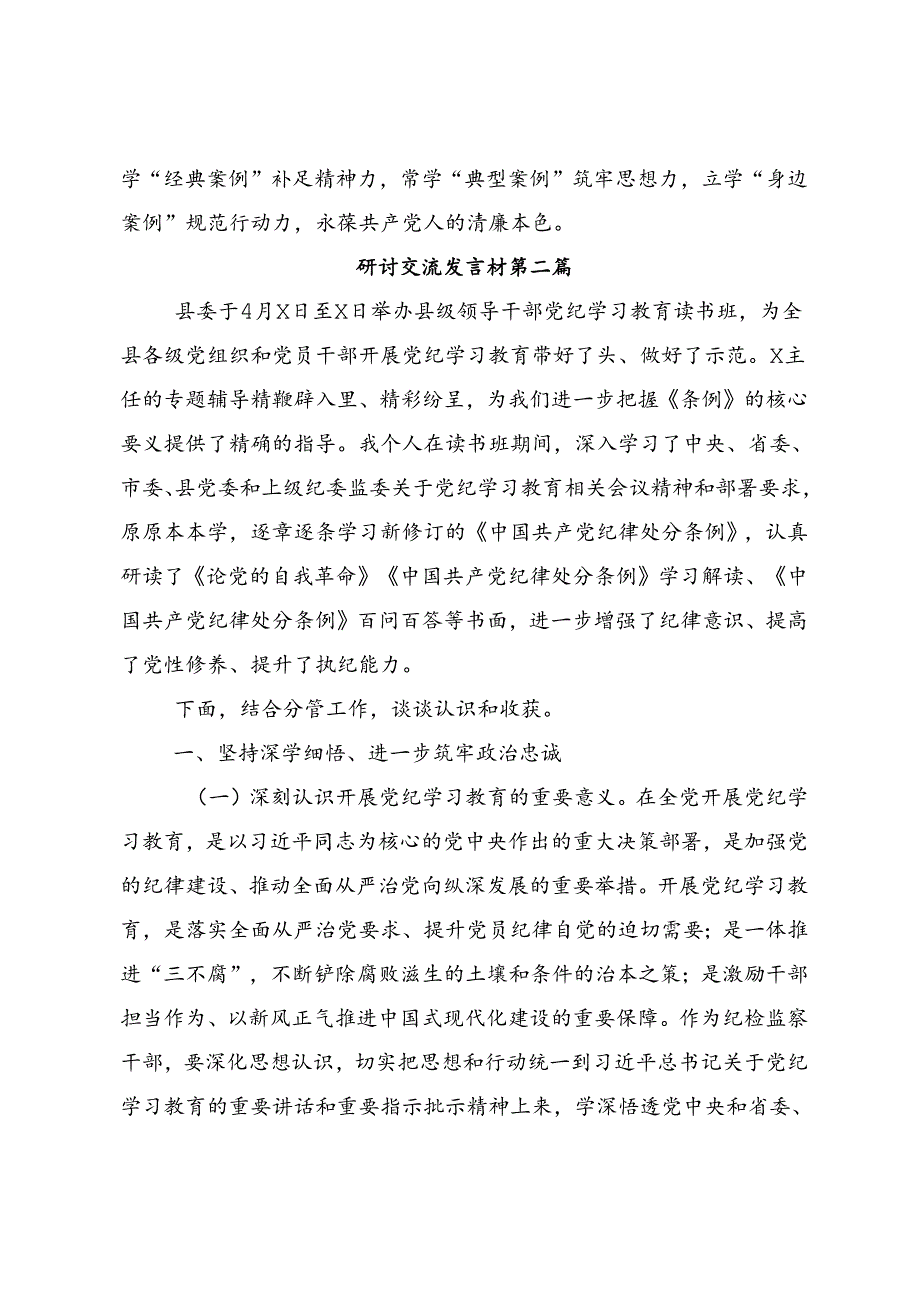 关于开展学习2024年党规党纪学习教育的研讨材料、心得体会（10篇）.docx_第3页