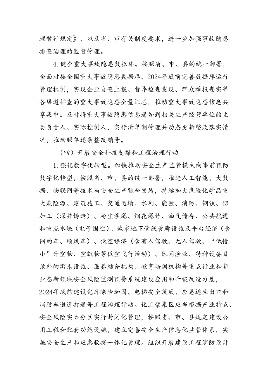街道安全生产治本攻坚三年行动实施方案(20242026年)8篇（精选版）.docx_第2页