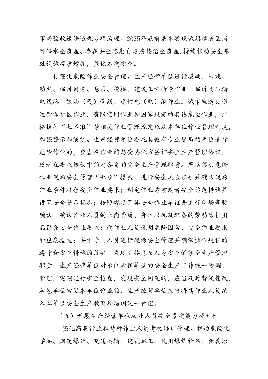 街道安全生产治本攻坚三年行动实施方案(20242026年)8篇（精选版）.docx_第3页