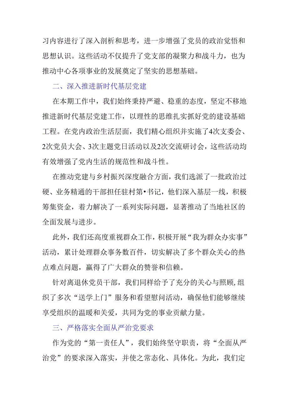 党支部2024年上半年党建工作总结（2篇）范文稿.docx_第2页