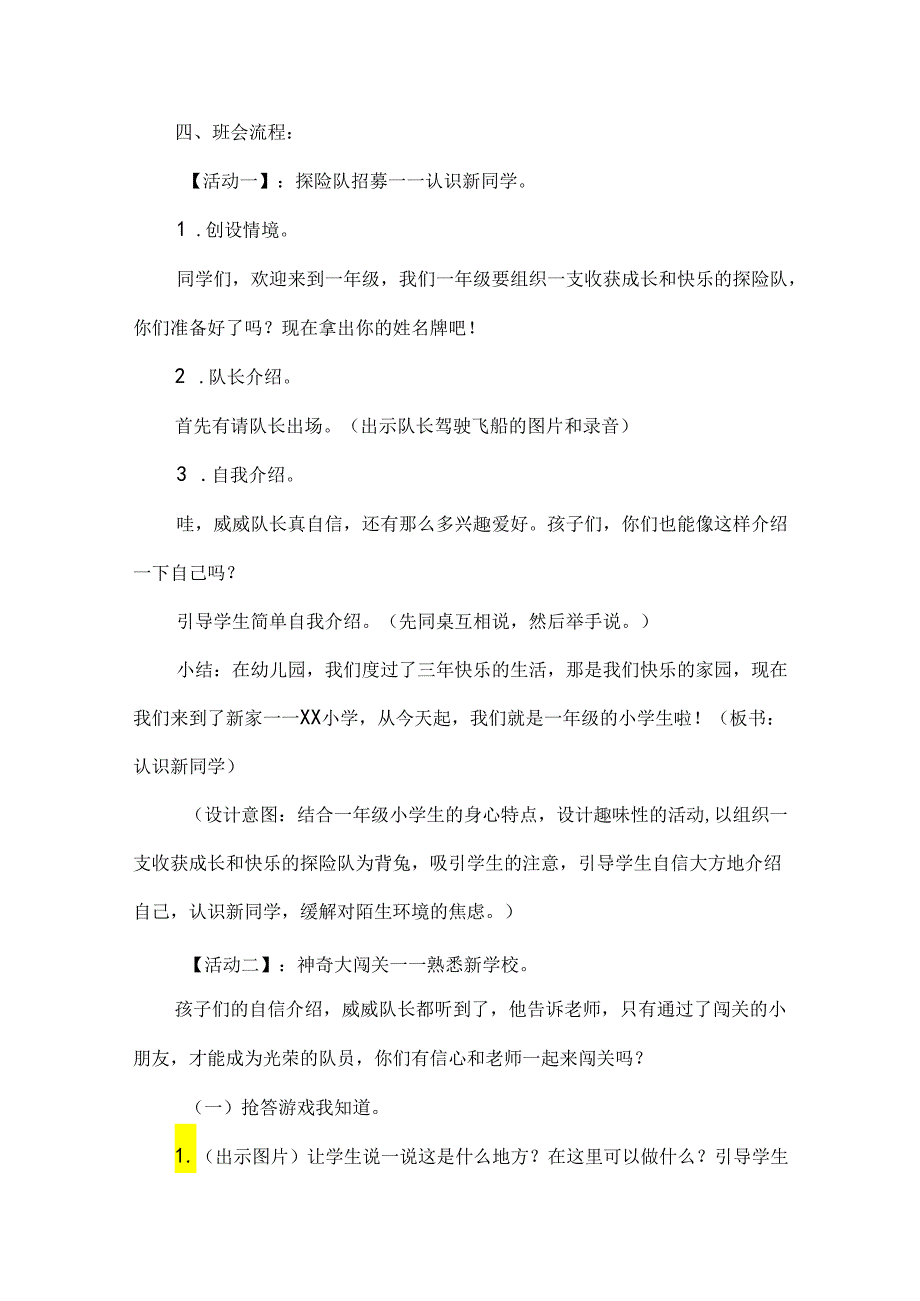 一年级季开学优秀主题班会设计我是小学生啦.docx_第2页