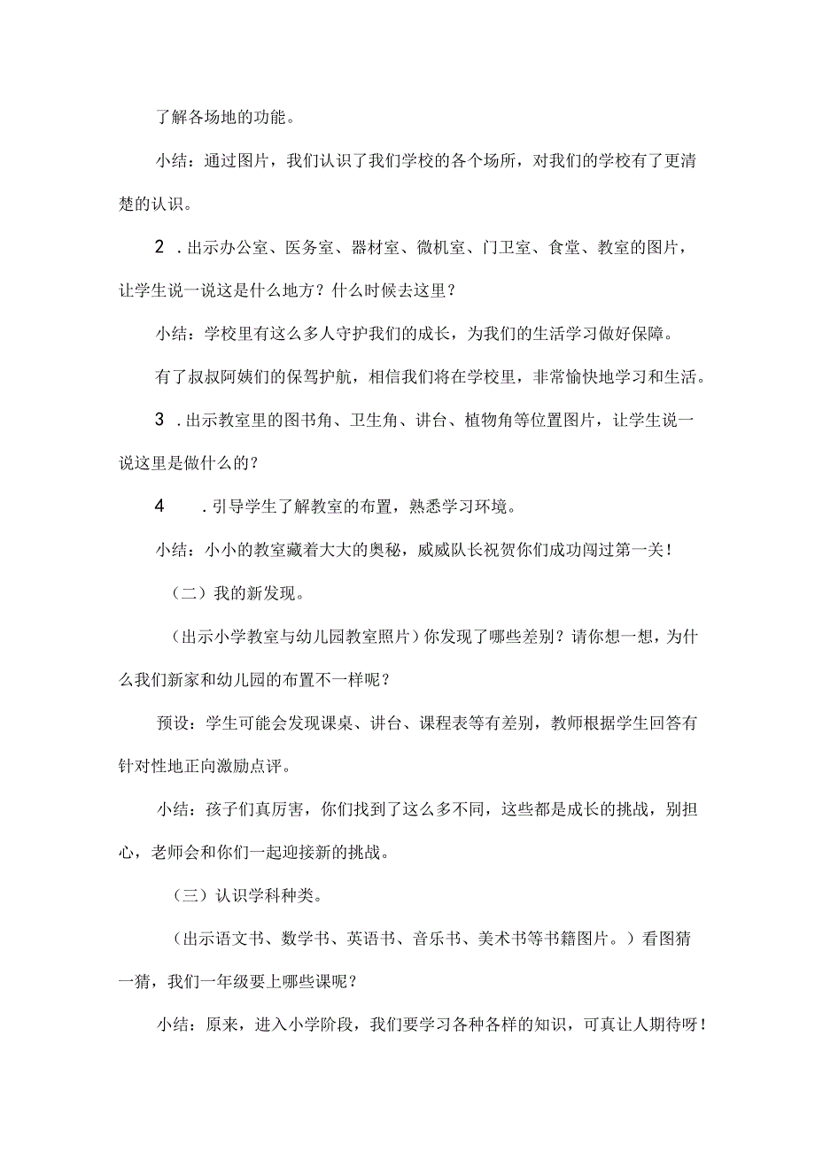 一年级季开学优秀主题班会设计我是小学生啦.docx_第3页
