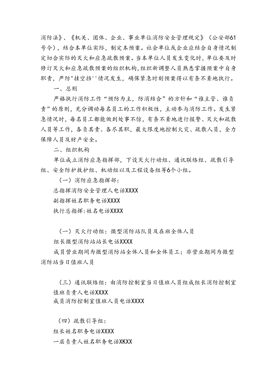 消防安全管理应急预案【12篇】.docx_第3页