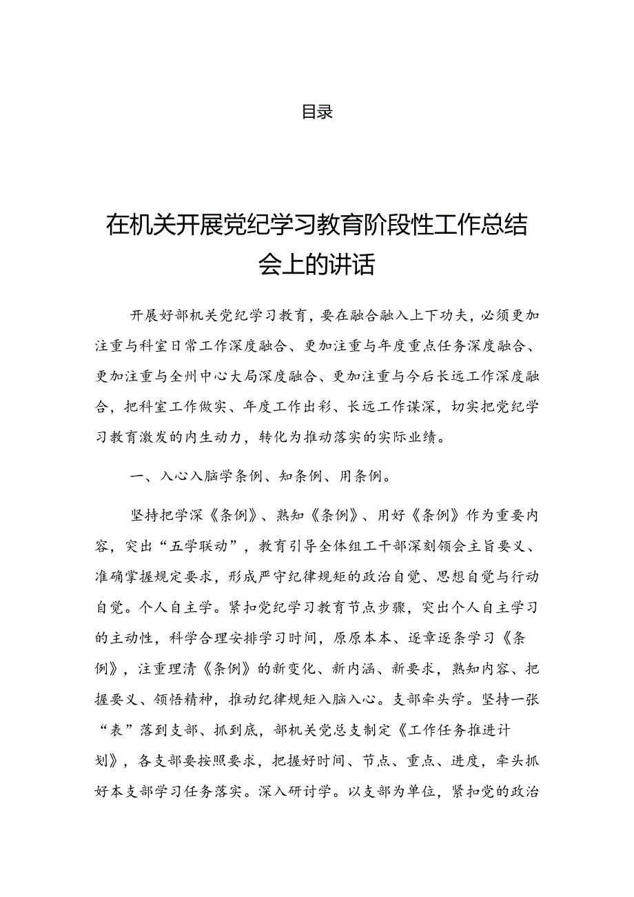 2024年党纪学习教育主题党日发言.docx_第1页