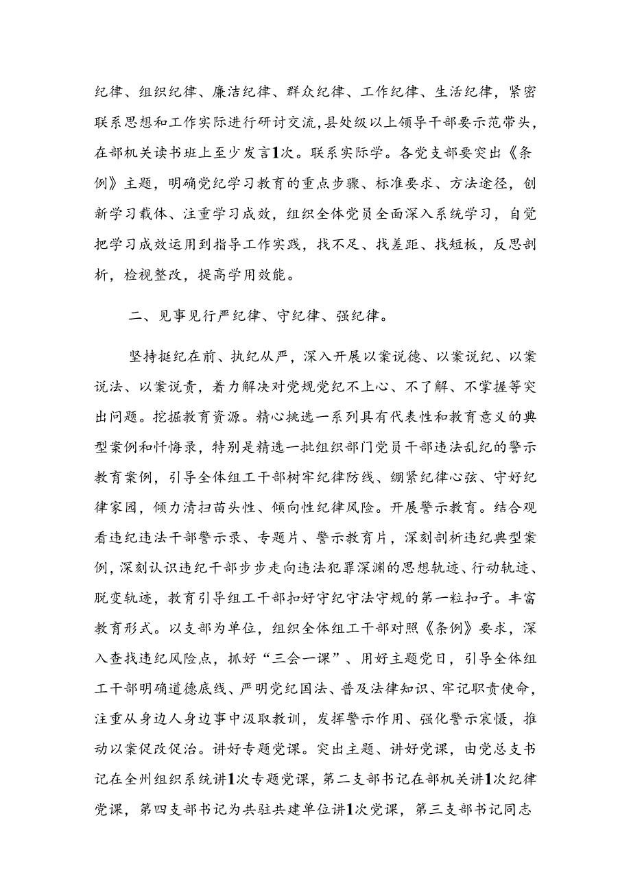 2024年党纪学习教育主题党日发言.docx_第2页
