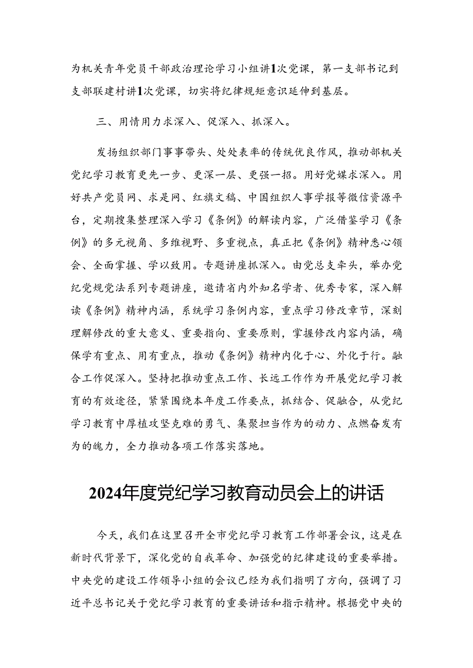 2024年党纪学习教育主题党日发言.docx_第3页