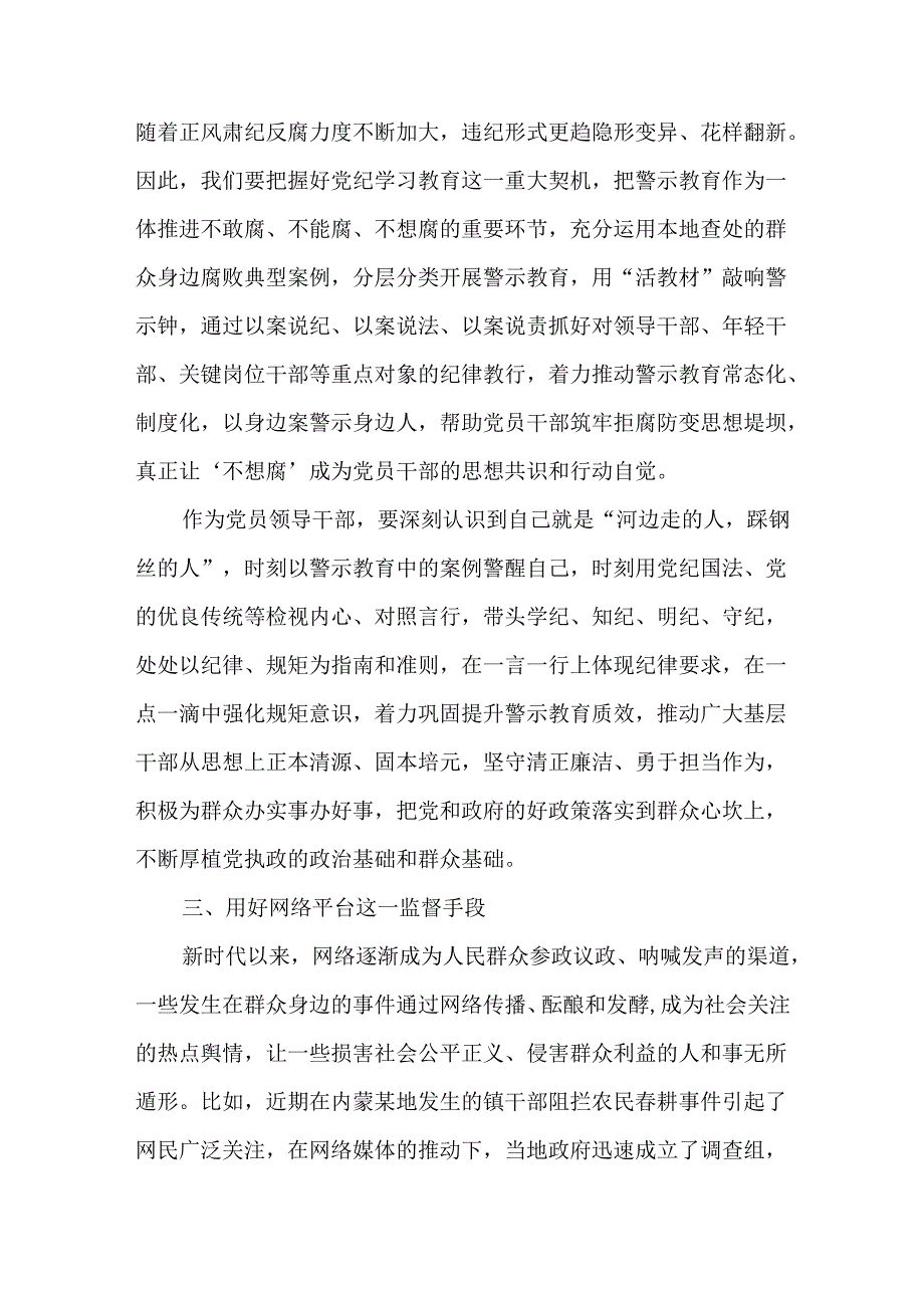 2024关于整治群众身边不正之风和腐败问题有关重要论述精神研讨材料共六篇.docx_第3页