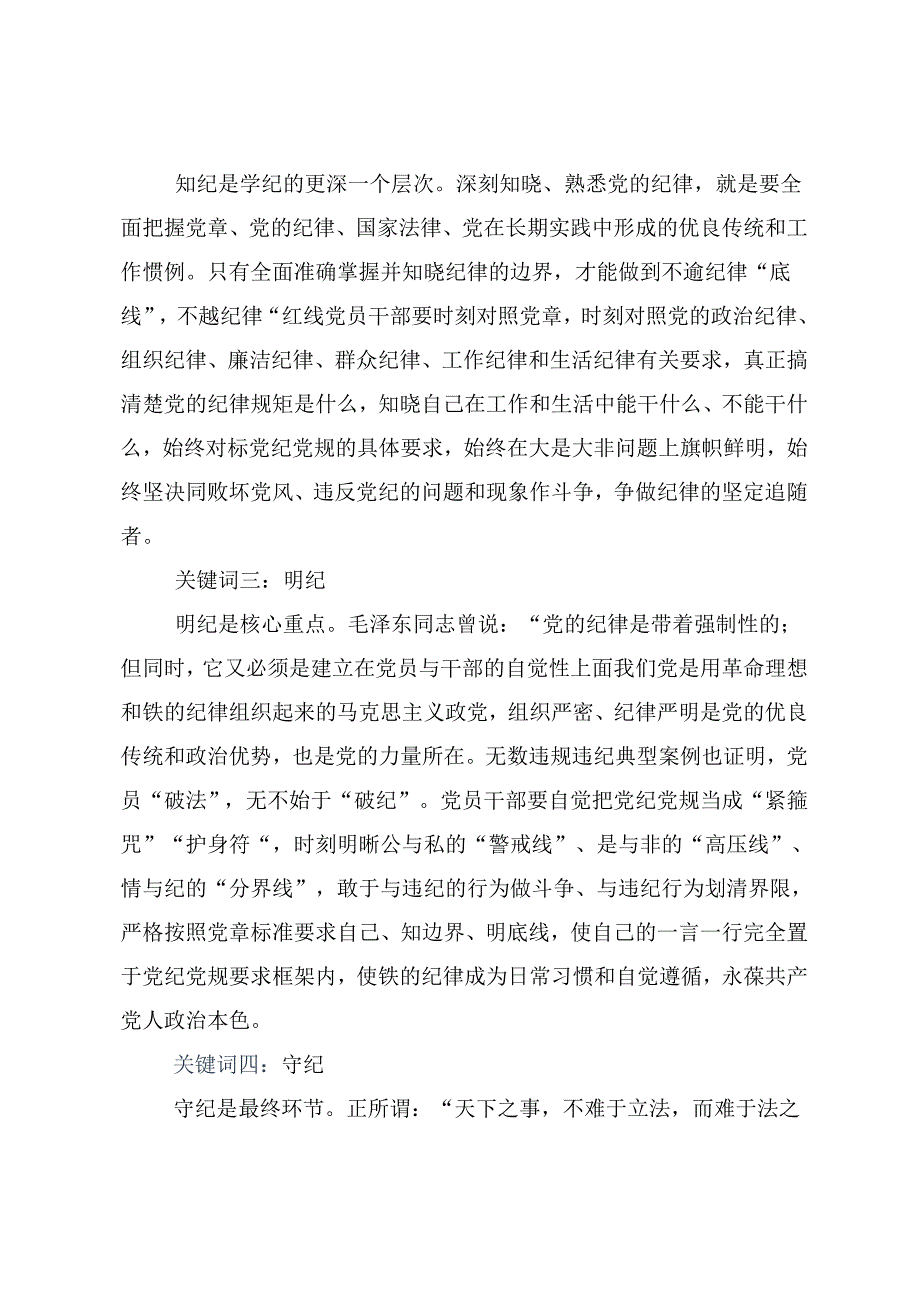 2024党纪学习教育推动党纪学习教育走深走实的研讨交流发言提纲（8篇）.docx_第2页