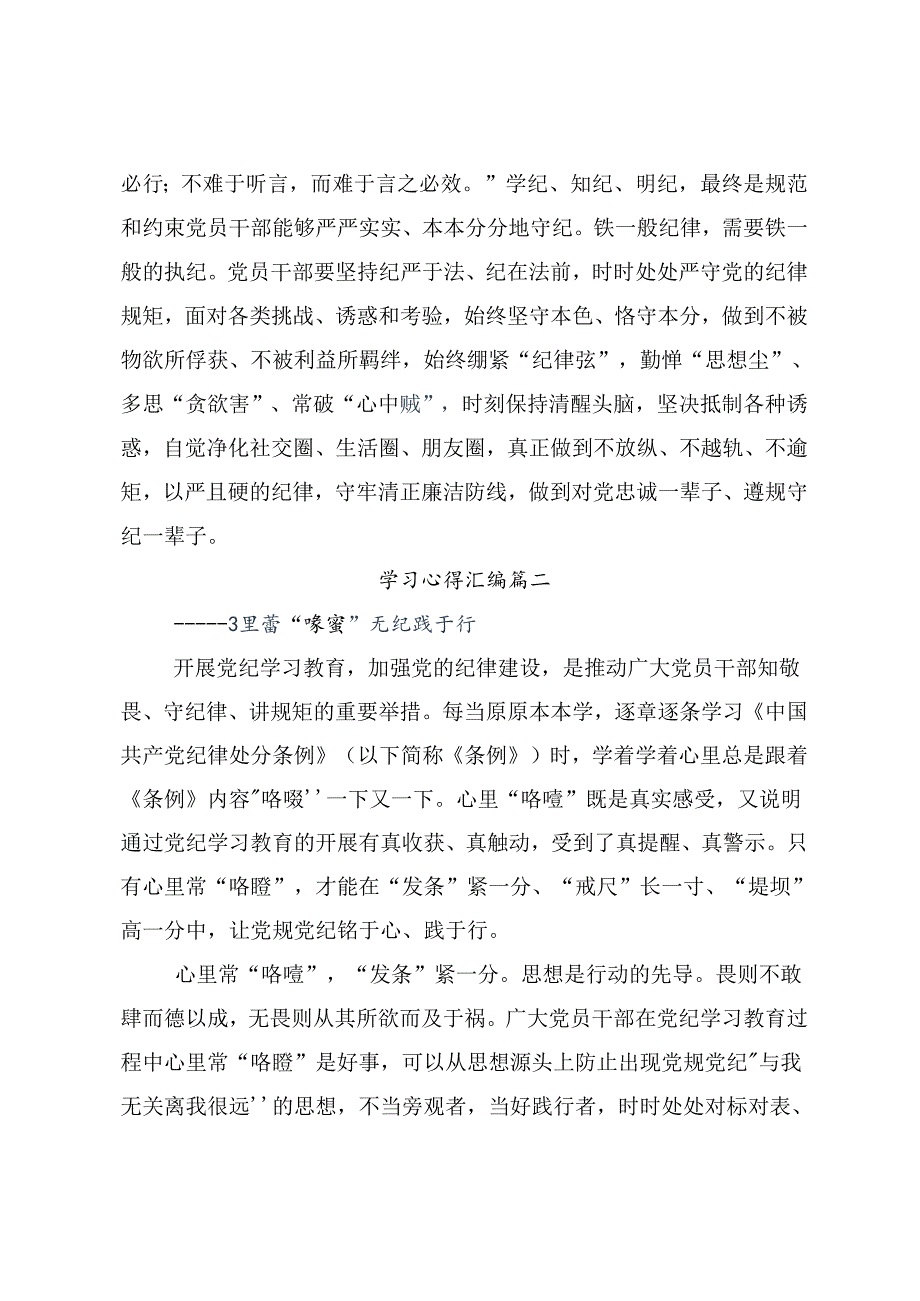 2024党纪学习教育推动党纪学习教育走深走实的研讨交流发言提纲（8篇）.docx_第3页