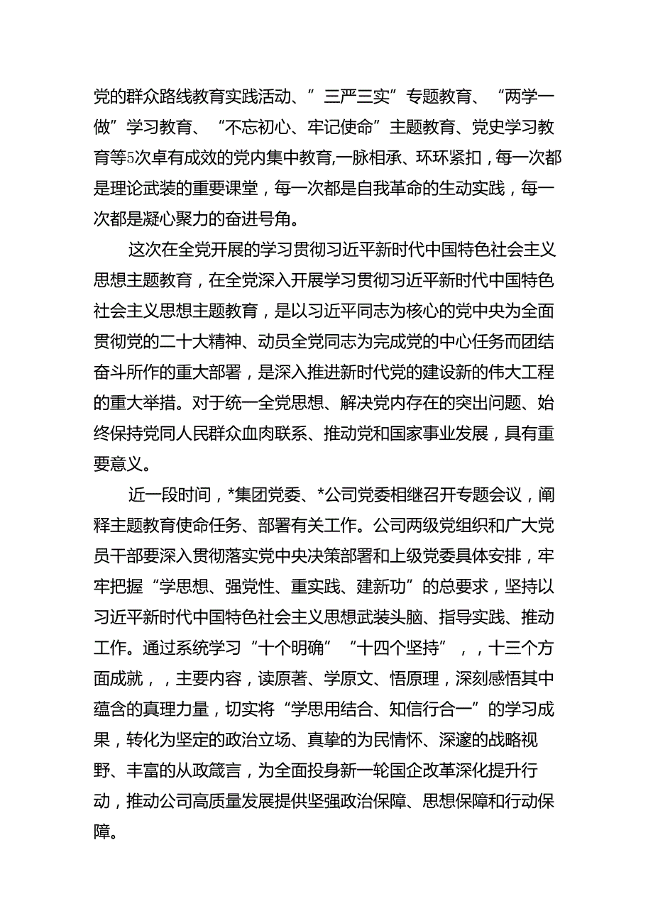 2024年领导在某国企七一表彰大会上的讲话稿13篇（精选）.docx_第3页