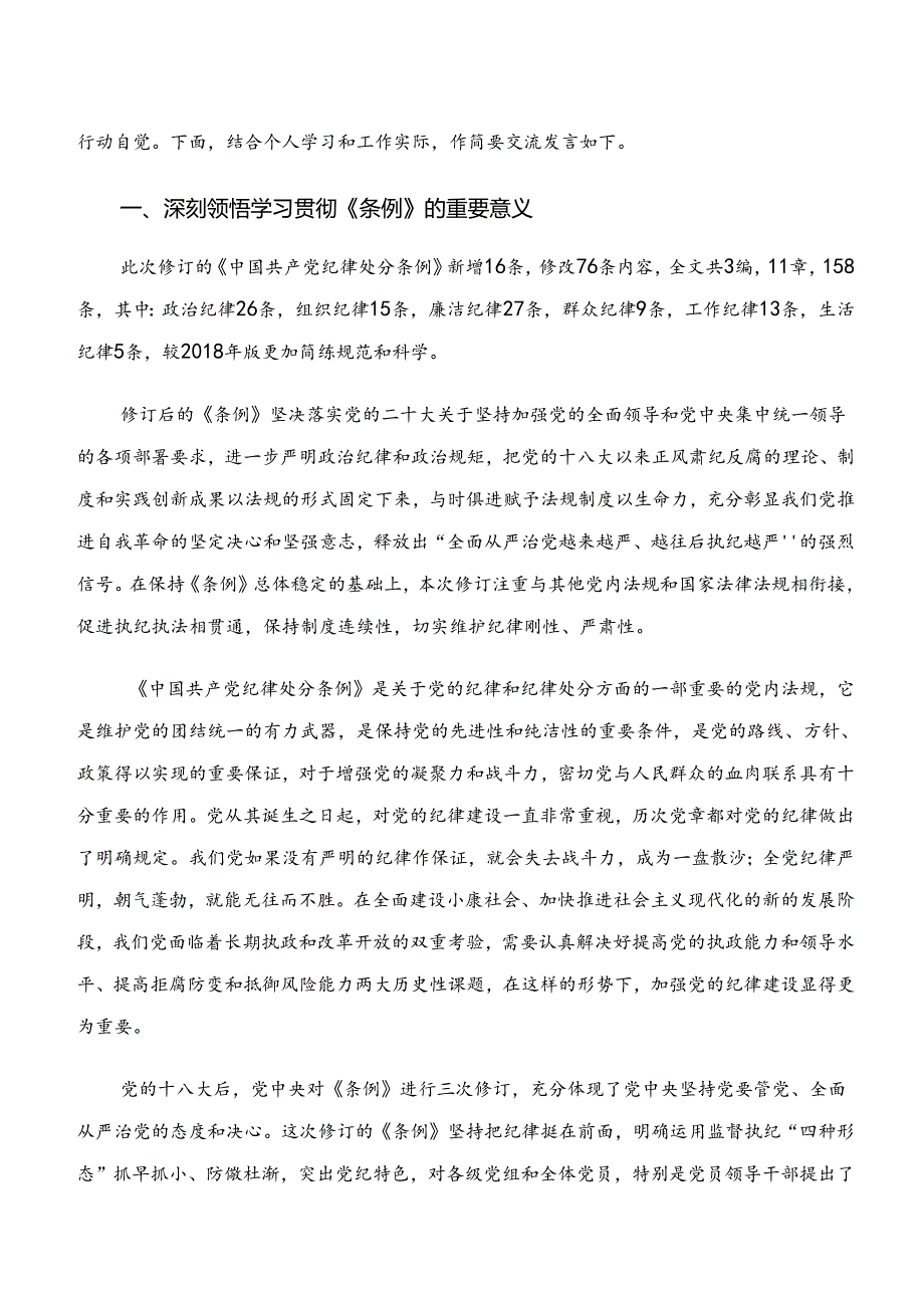 7篇2024年在关于开展学习“学纪、知纪、明纪、守纪”专题学习研讨发言.docx_第3页