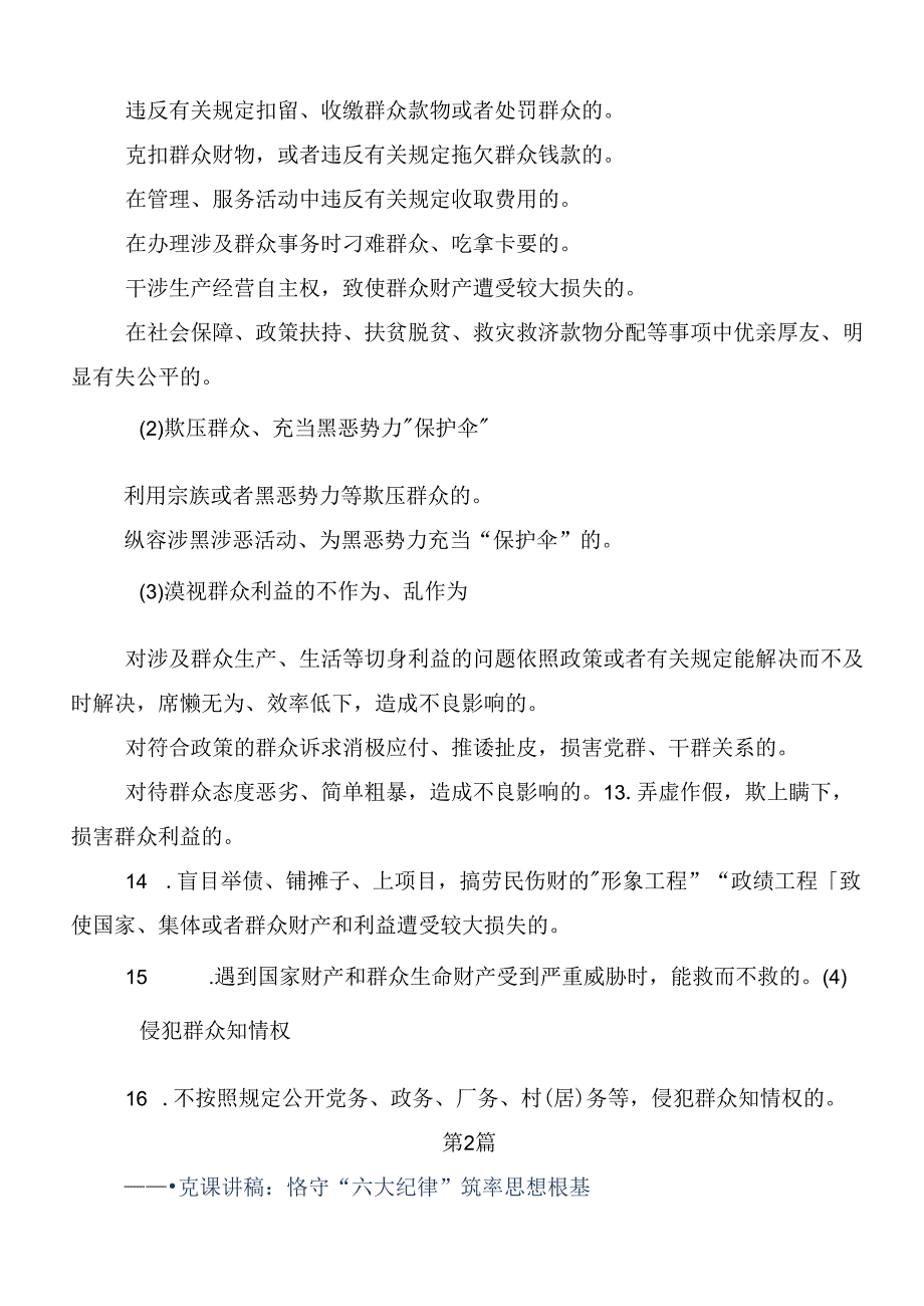 2024严守“六大纪律” 争当讲纪律、守规矩的表率的交流发言共七篇.docx_第2页
