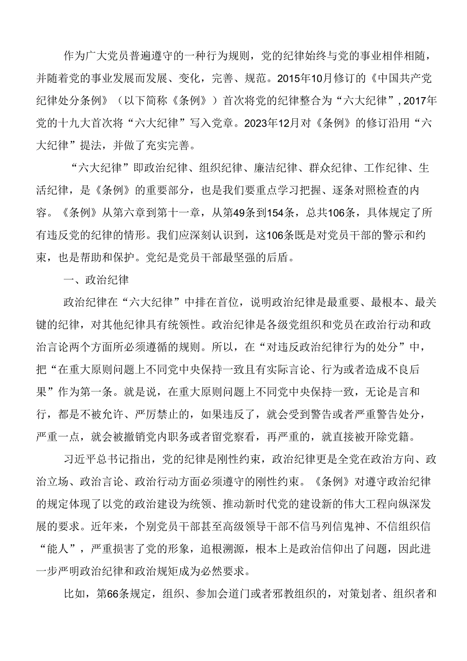 2024严守“六大纪律” 争当讲纪律、守规矩的表率的交流发言共七篇.docx_第3页