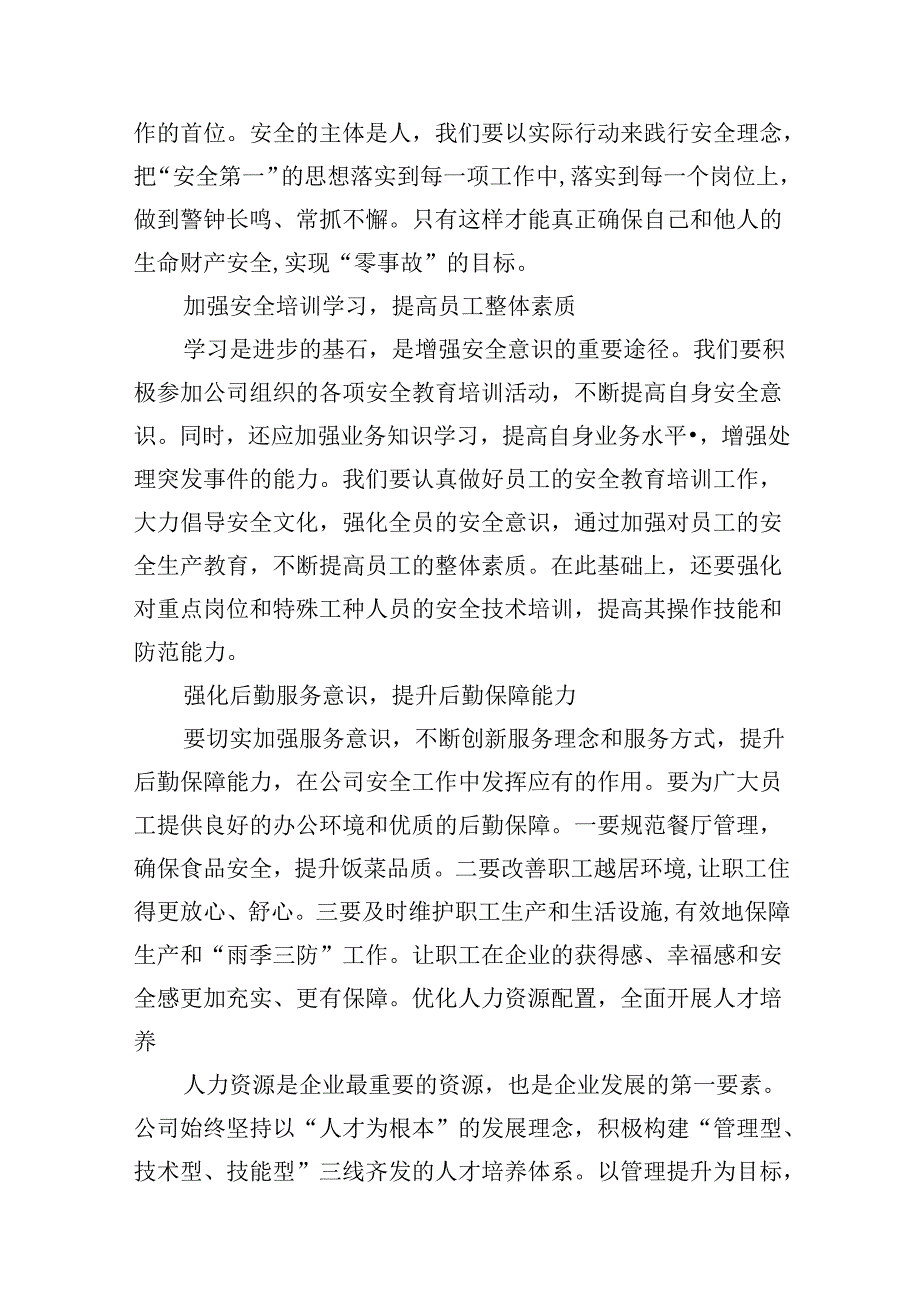 （11篇）2024年学习安全生产重要论述研讨心得体会发言材料范文精选.docx_第3页