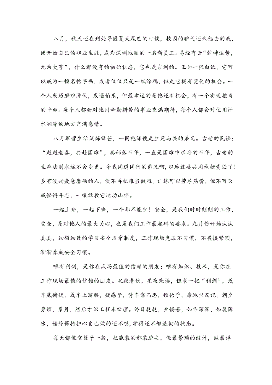 地铁实习工作总结（内容格式7篇）.docx_第3页