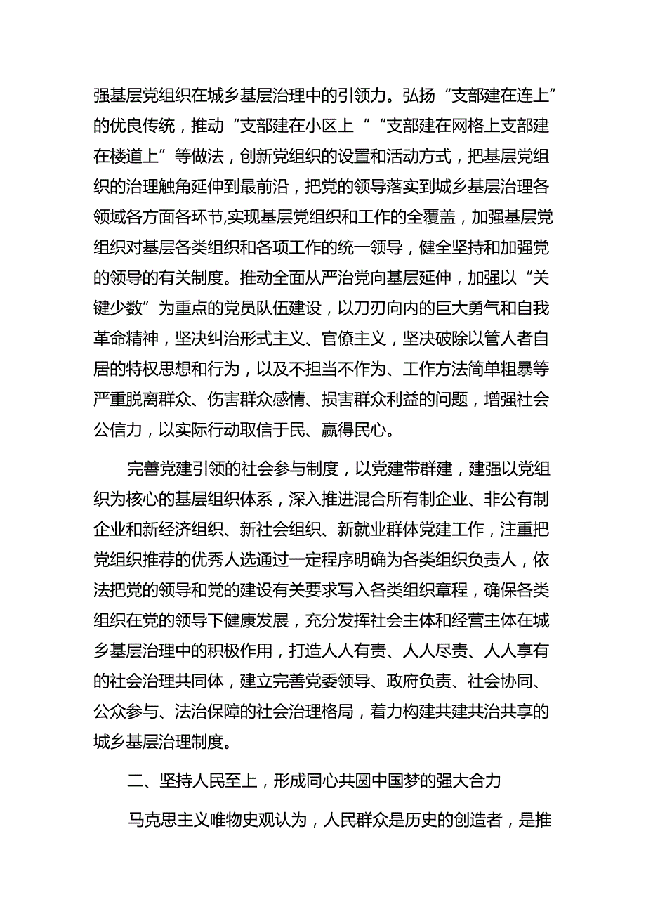 2024学习坚持和发展新时代“枫桥经验”专题党课讲稿2篇.docx_第3页