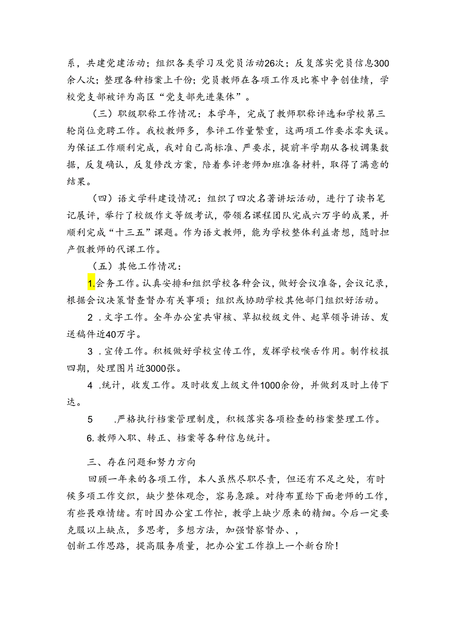 学校办公室主任述职报告3篇.docx_第2页