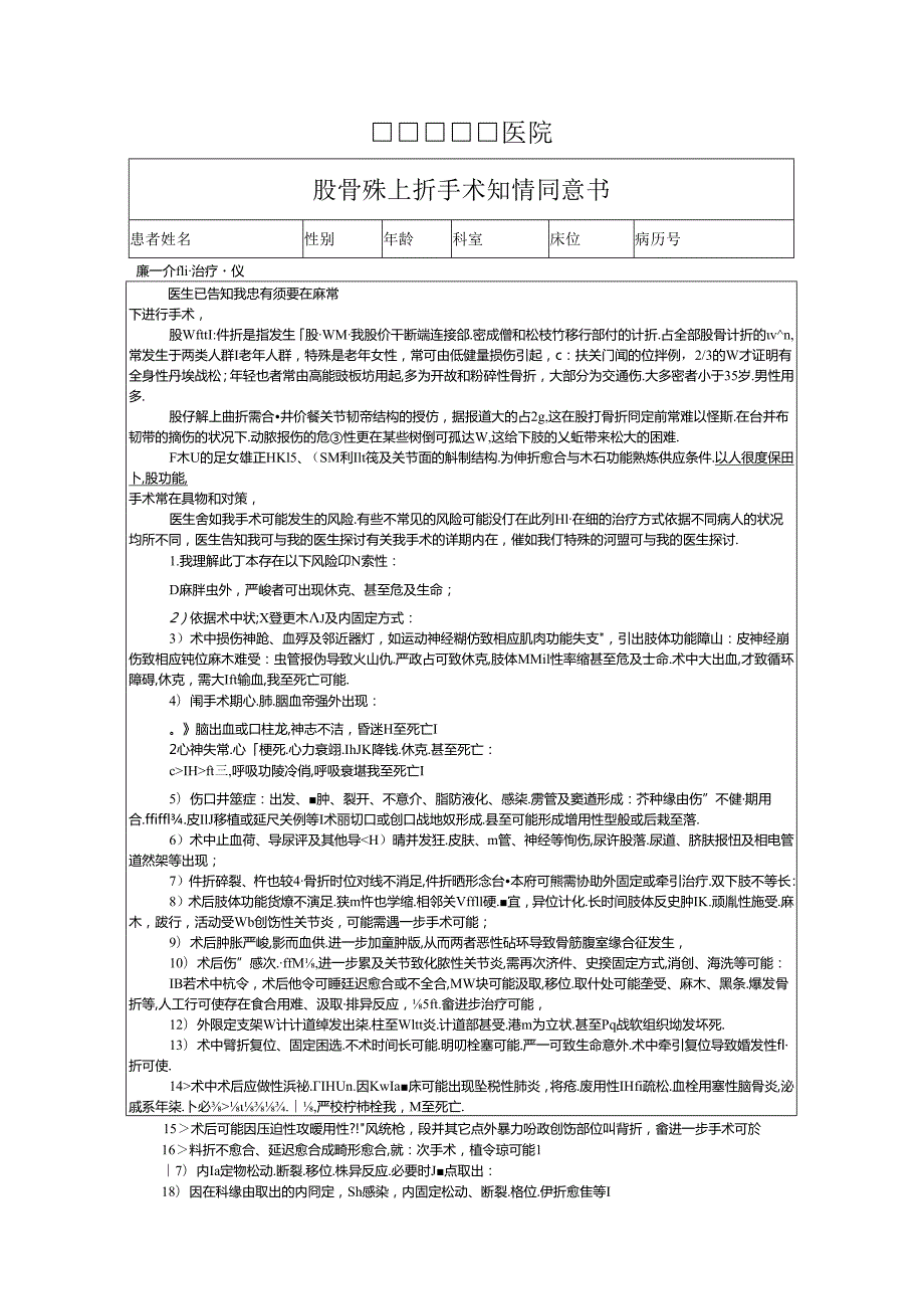 33A股骨髁上骨折手术知情同意书.docx_第1页