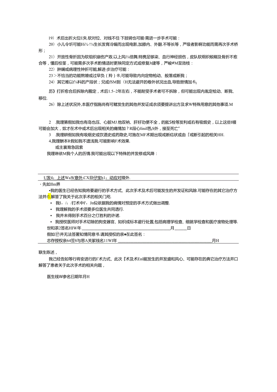 33A股骨髁上骨折手术知情同意书.docx_第2页