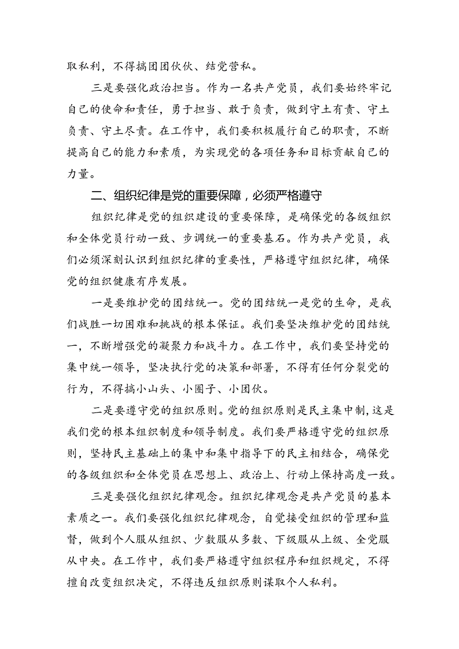 2024年党员干部学纪知纪明纪守纪开展党纪学习教育专题党课讲稿宣讲报告（共16篇）.docx_第3页