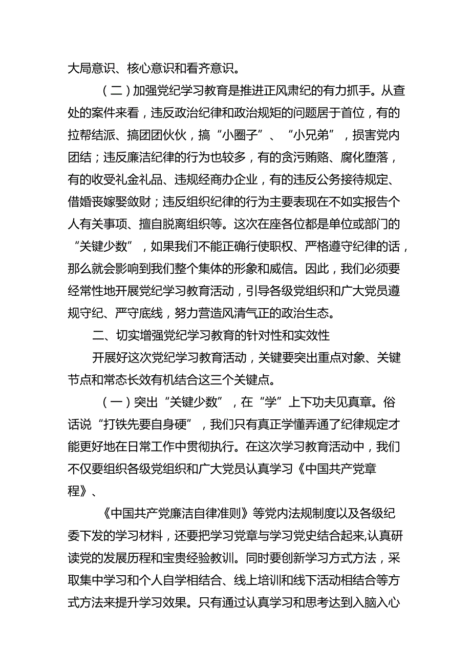 2024“知敬畏、存戒惧、守底线”专题研讨发言材料12篇供参考.docx_第3页