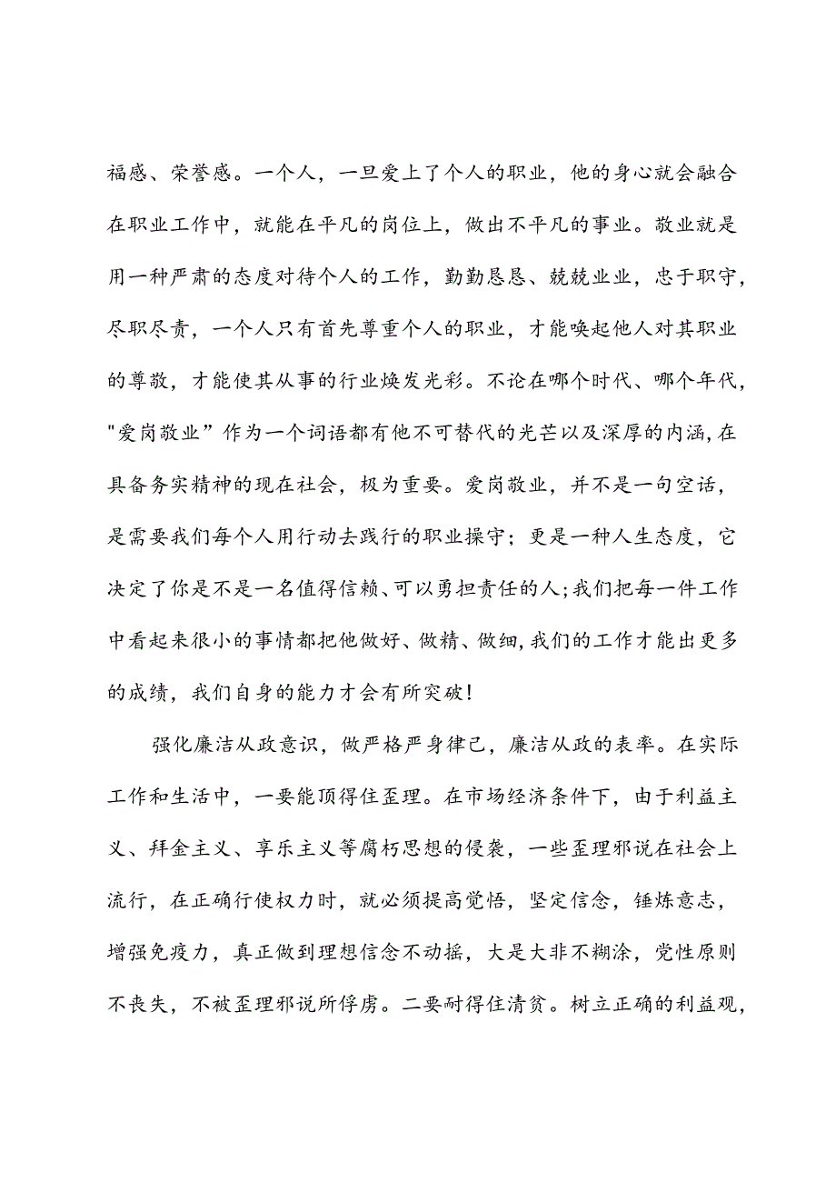观看廉政教育片心得体会.docx_第2页