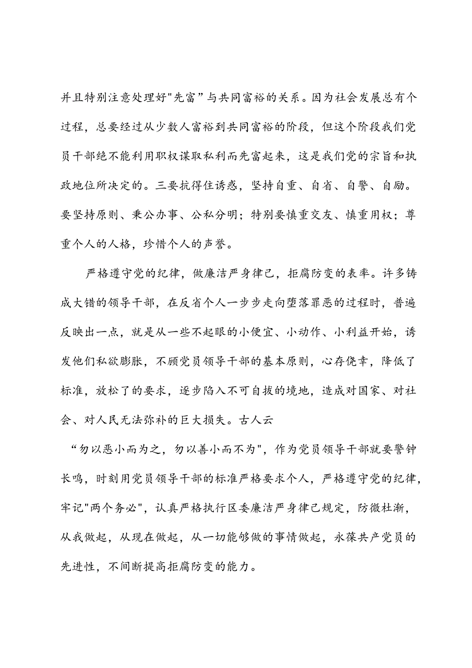 观看廉政教育片心得体会.docx_第3页