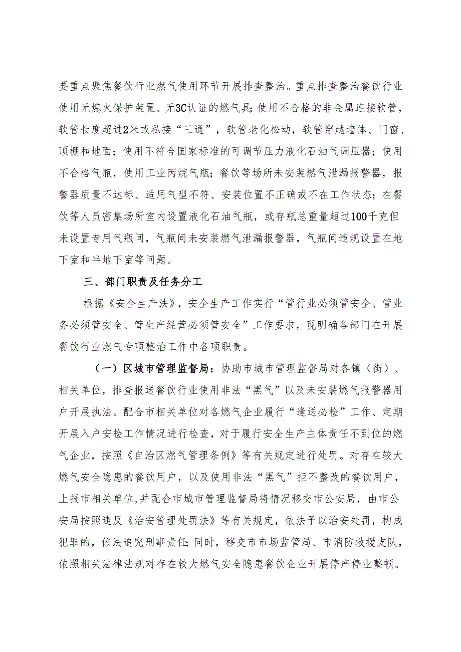 2024年餐饮行业燃气安全整治“百日行动”实施方案.docx_第2页
