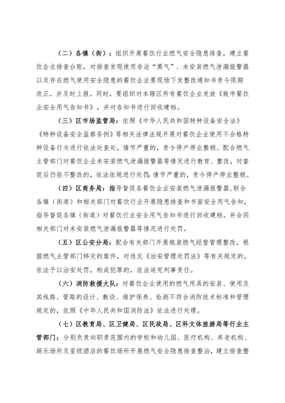 2024年餐饮行业燃气安全整治“百日行动”实施方案.docx_第3页