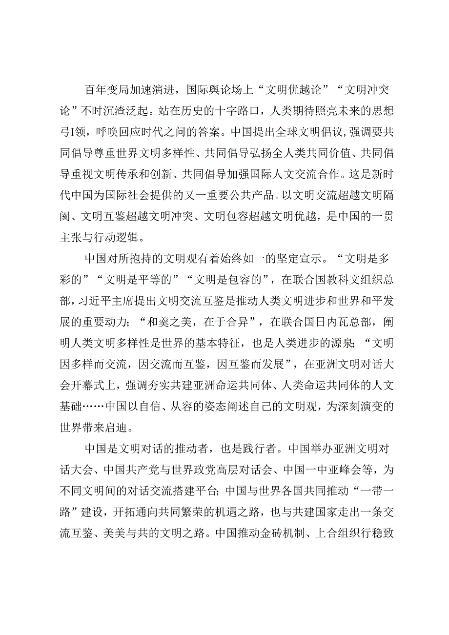 2024年第78联合国大会设立文明对话国际日心得体会.docx_第3页