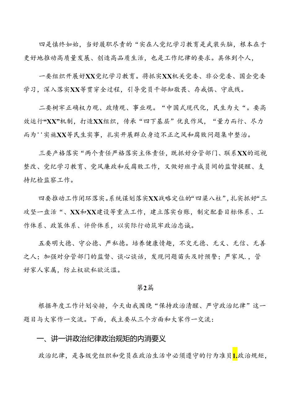 2024关于围绕专题学习工作纪律及廉洁纪律等六大纪律的专题研讨发言（七篇）.docx_第3页