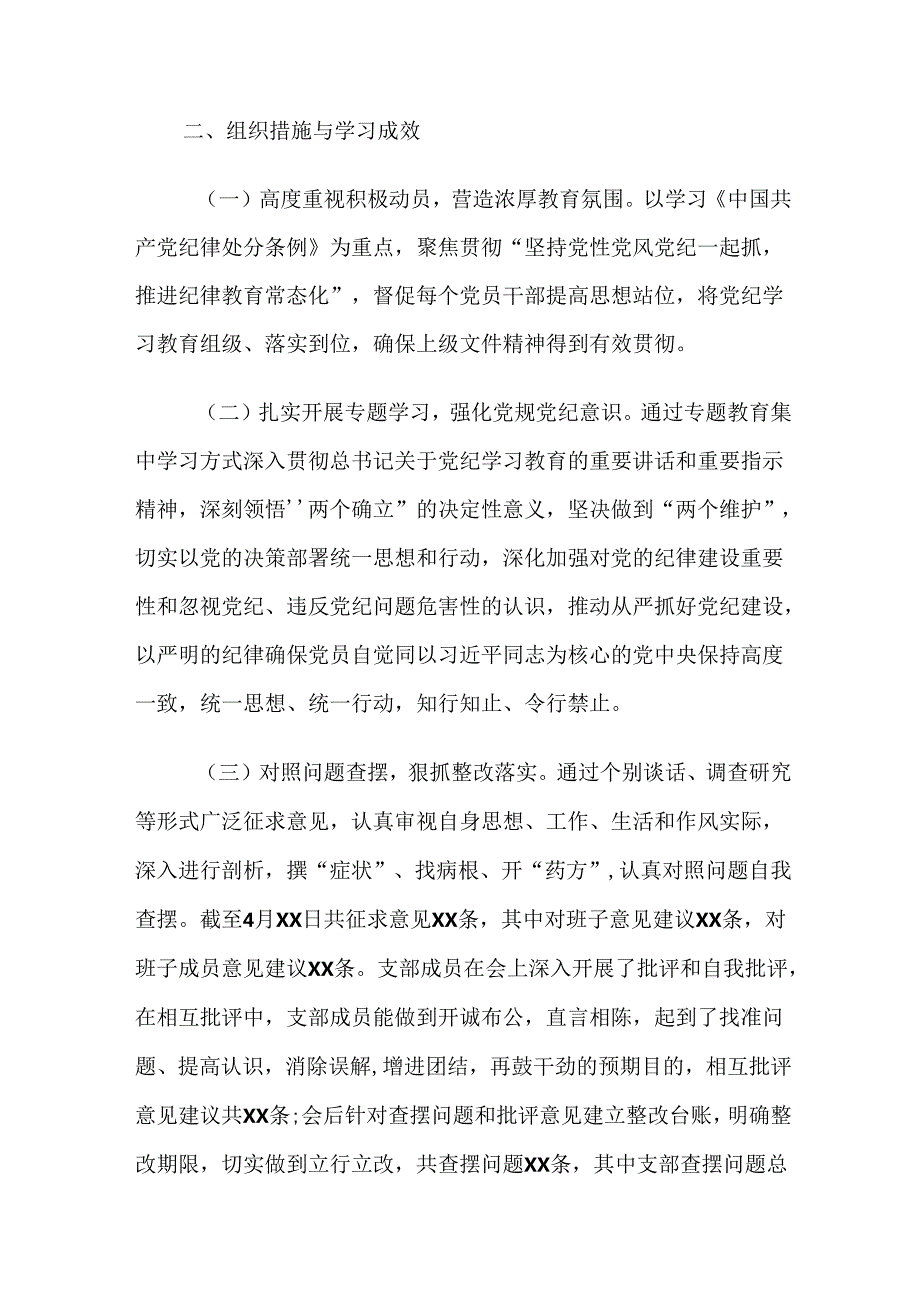 2024关于党纪学习教育总结、自查报告.docx_第2页