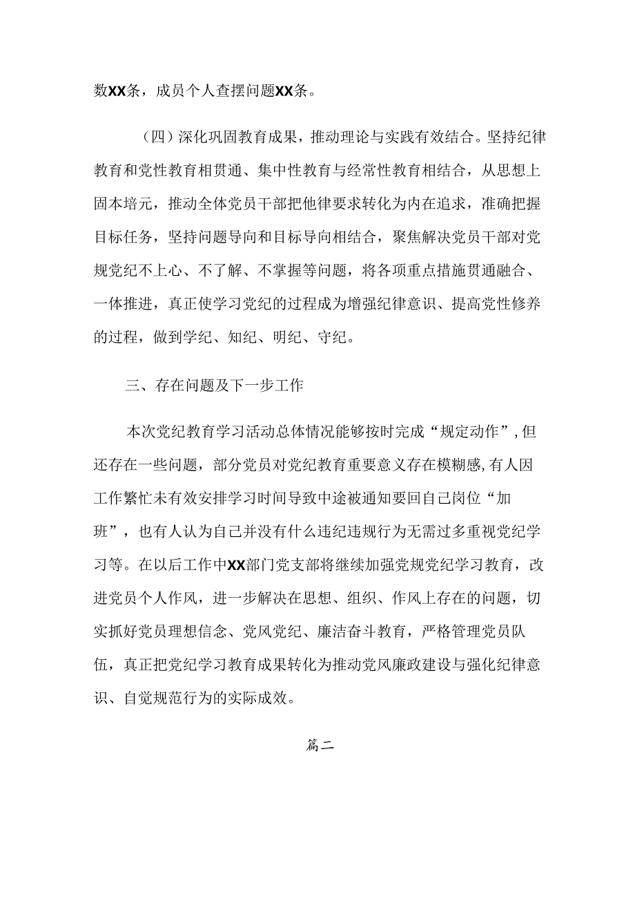 2024关于党纪学习教育总结、自查报告.docx_第3页