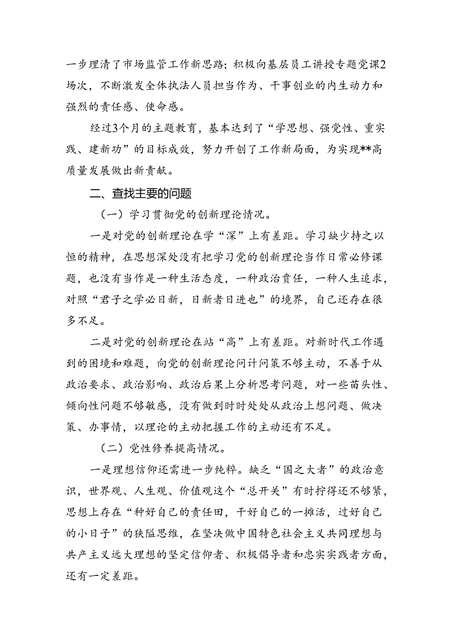 四个检视“学习贯彻党的创新理论、党性修养提高、联系服务群众、党员发挥先锋模范作用”对照查摆整改材料范文12篇供参考.docx_第3页