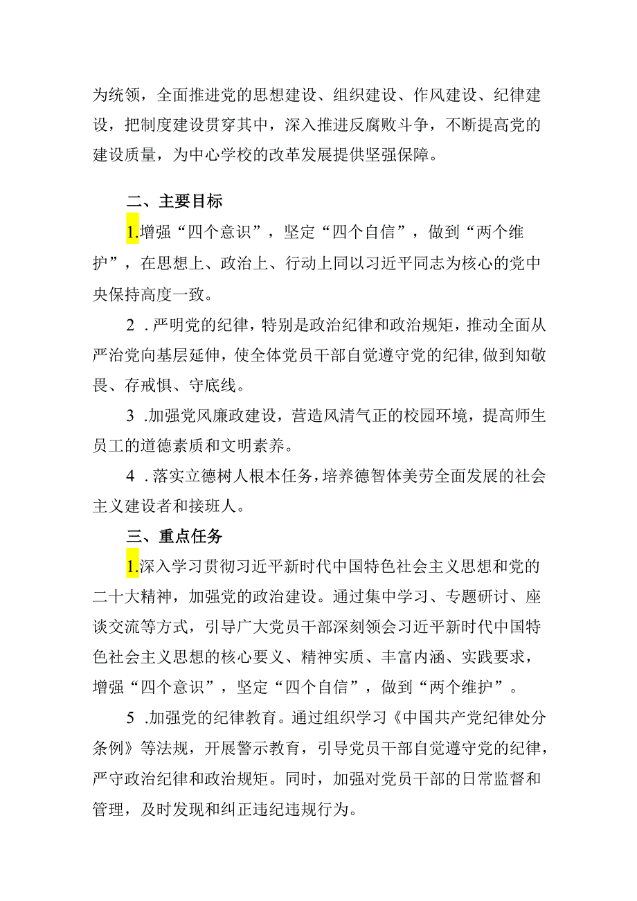 【党纪学习教育】开展党纪学习教育的活动方案及计划13篇供参考.docx_第3页