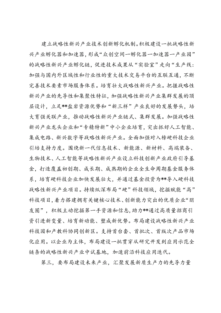 3篇 在2024年培育和发展新质生产力专题调研座谈会上的讲话（附新质生产力专题党课讲稿）.docx_第3页