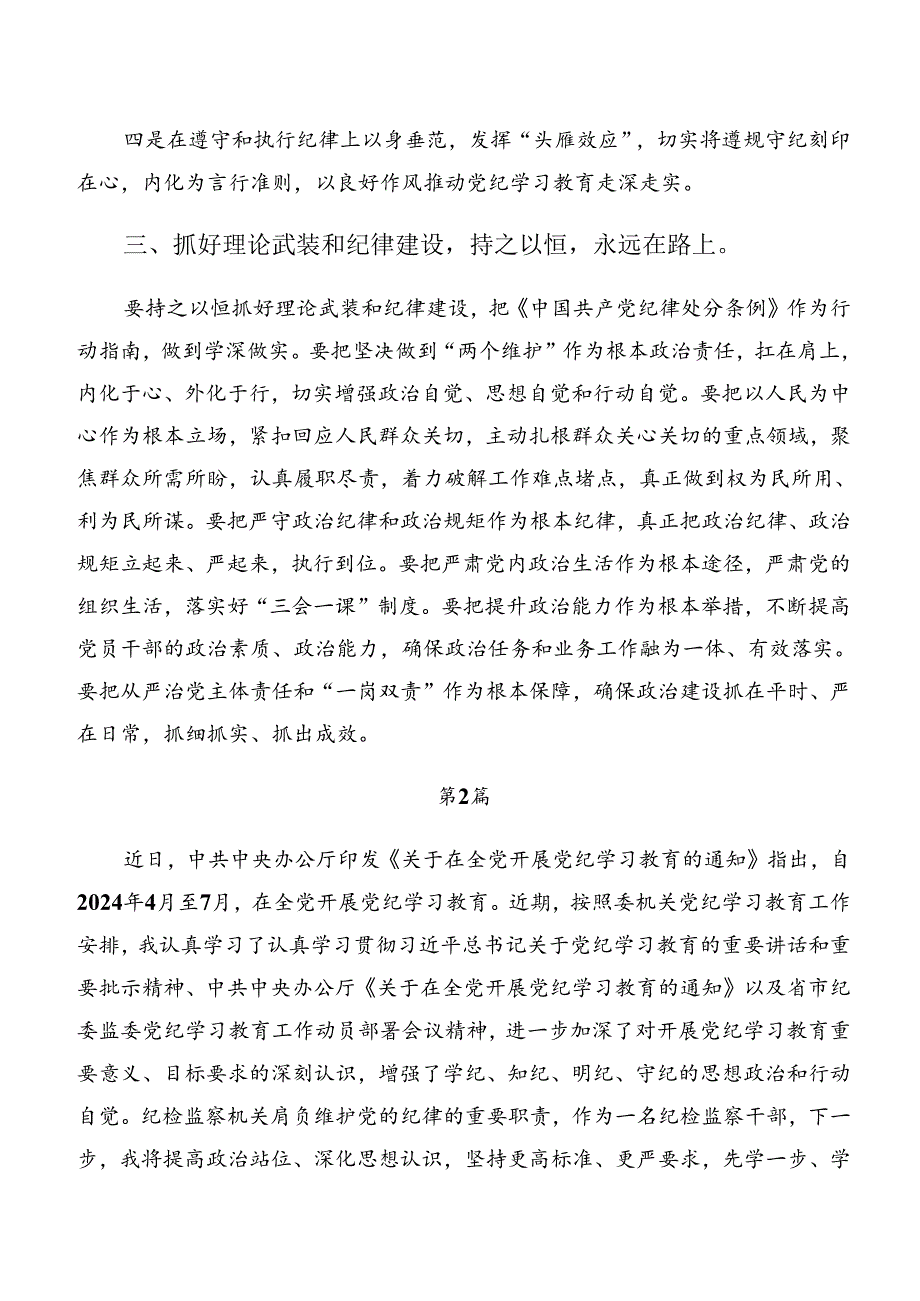 2024年恪守生活纪律和工作纪律等“六项纪律”的研讨发言材料及心得体会多篇汇编.docx_第3页