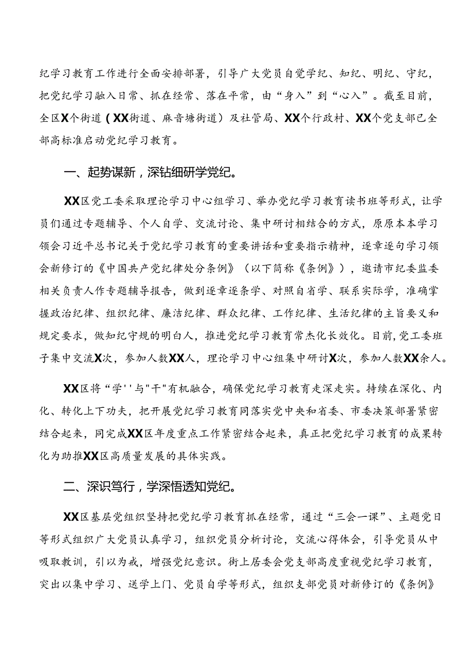 8篇2024年关于党纪学习教育阶段性自查报告附成效亮点.docx_第3页