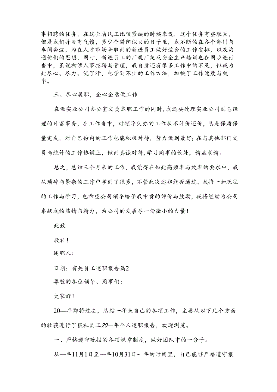有关员工述职报告10篇范本.docx_第2页