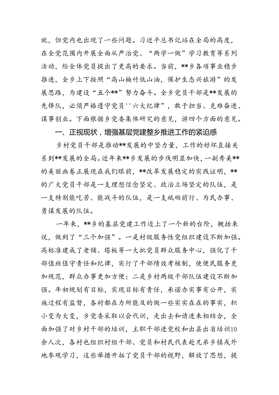 在庆祝建党103周年暨“七一”表彰大会上的讲话稿 （汇编12份）.docx_第3页