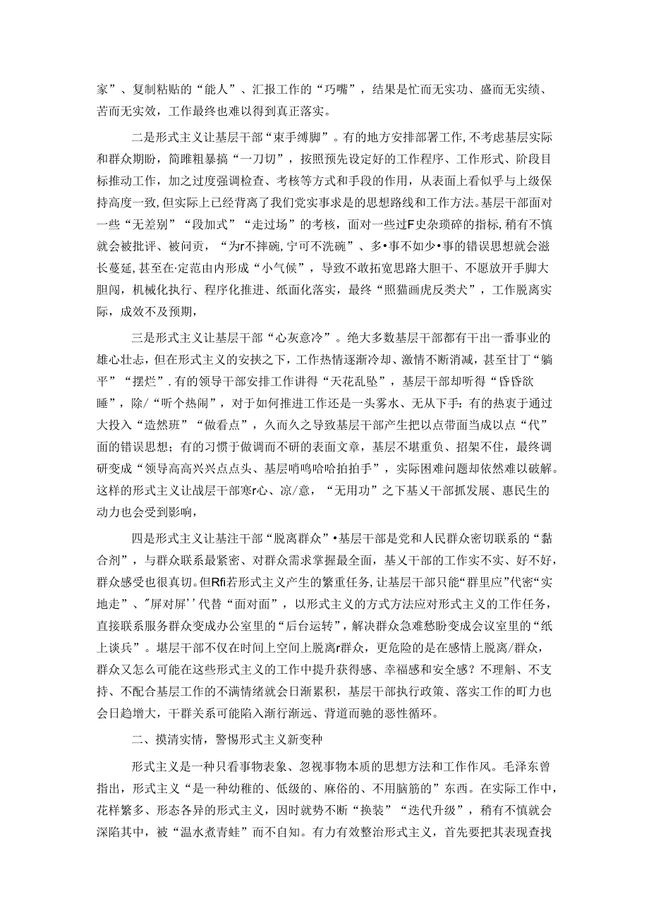 让基层干部从形式主义的束缚中解脱出来.docx_第2页