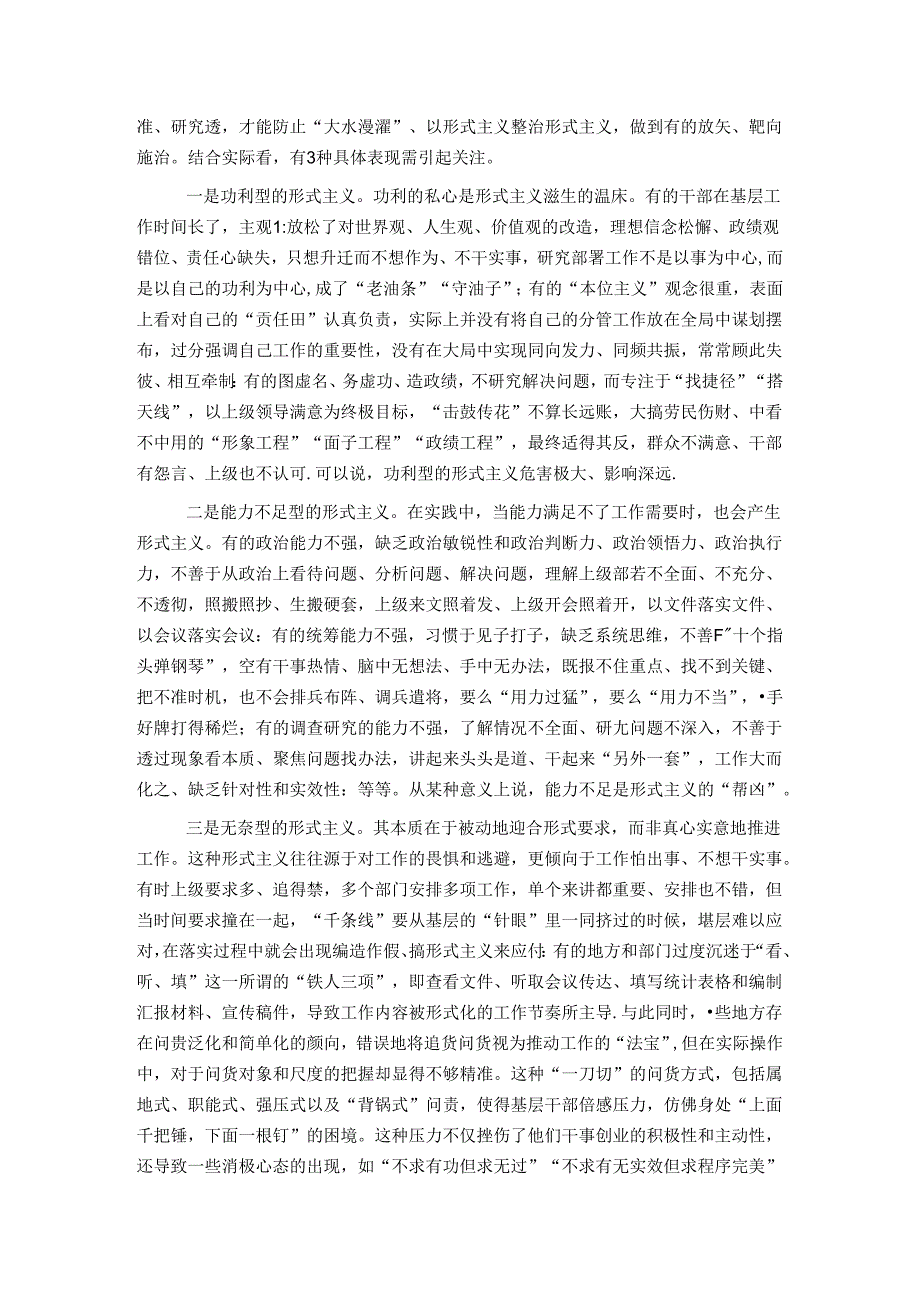 让基层干部从形式主义的束缚中解脱出来.docx_第3页