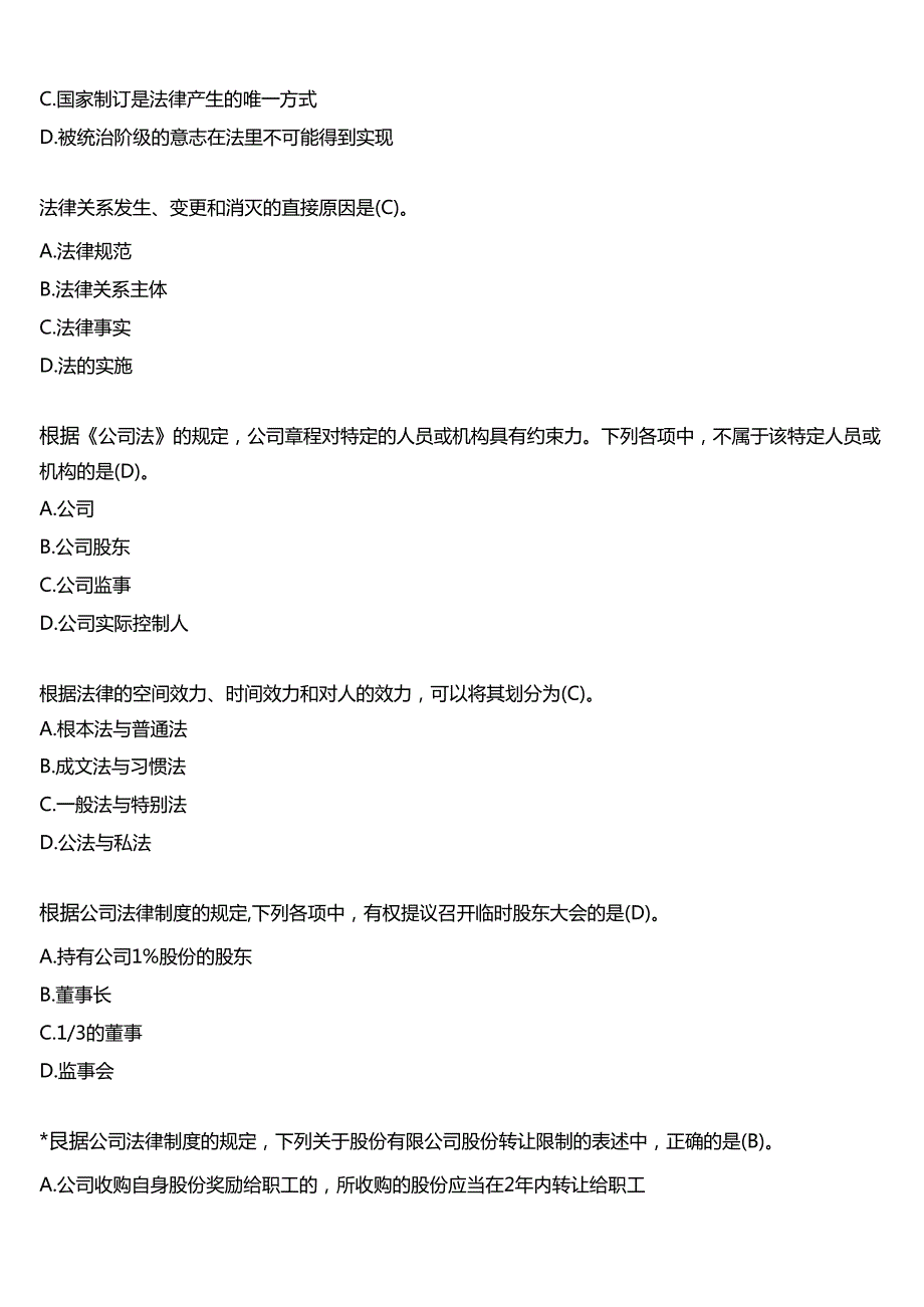 2024期国开电大本科《经济法》在线形考(形考任务一)试题及答案.docx_第2页