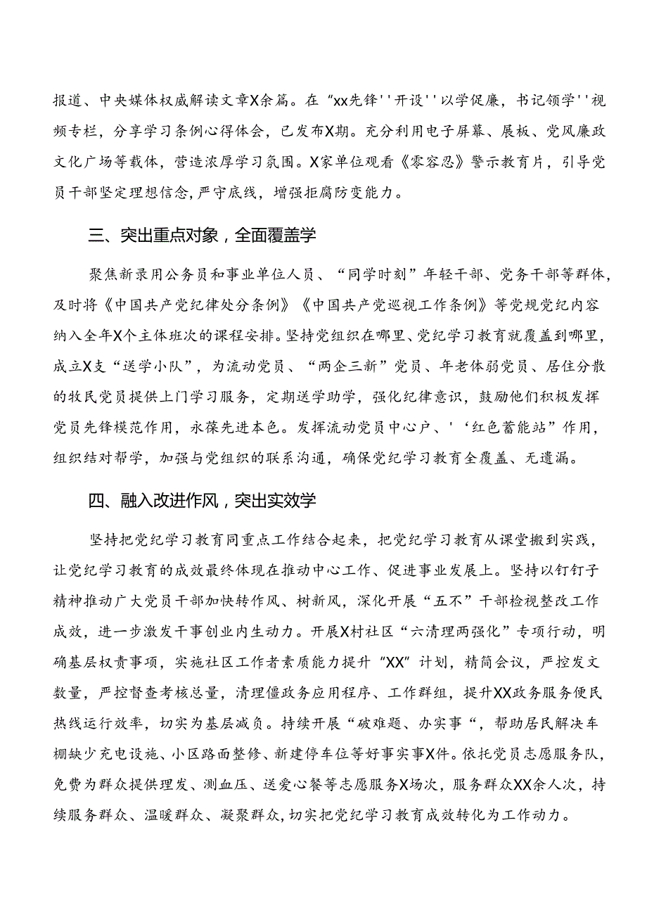 多篇2024年关于开展党纪学习教育阶段总结简报含工作亮点.docx_第2页