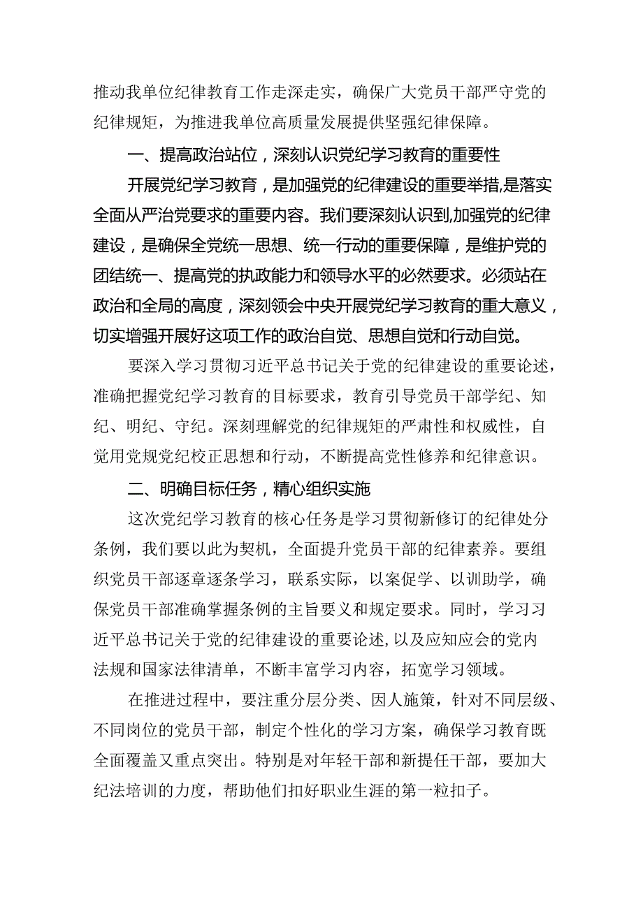 2024年党纪学习教育心得体会感悟交流发言材料(精选八篇).docx_第3页