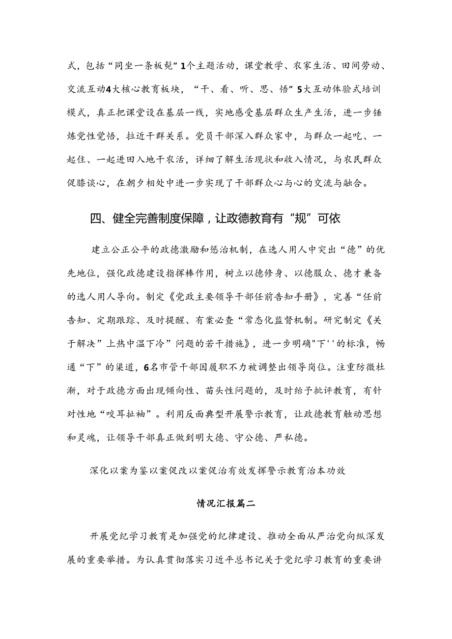 9篇2024年党纪学习教育工作工作自查情况的报告.docx_第3页