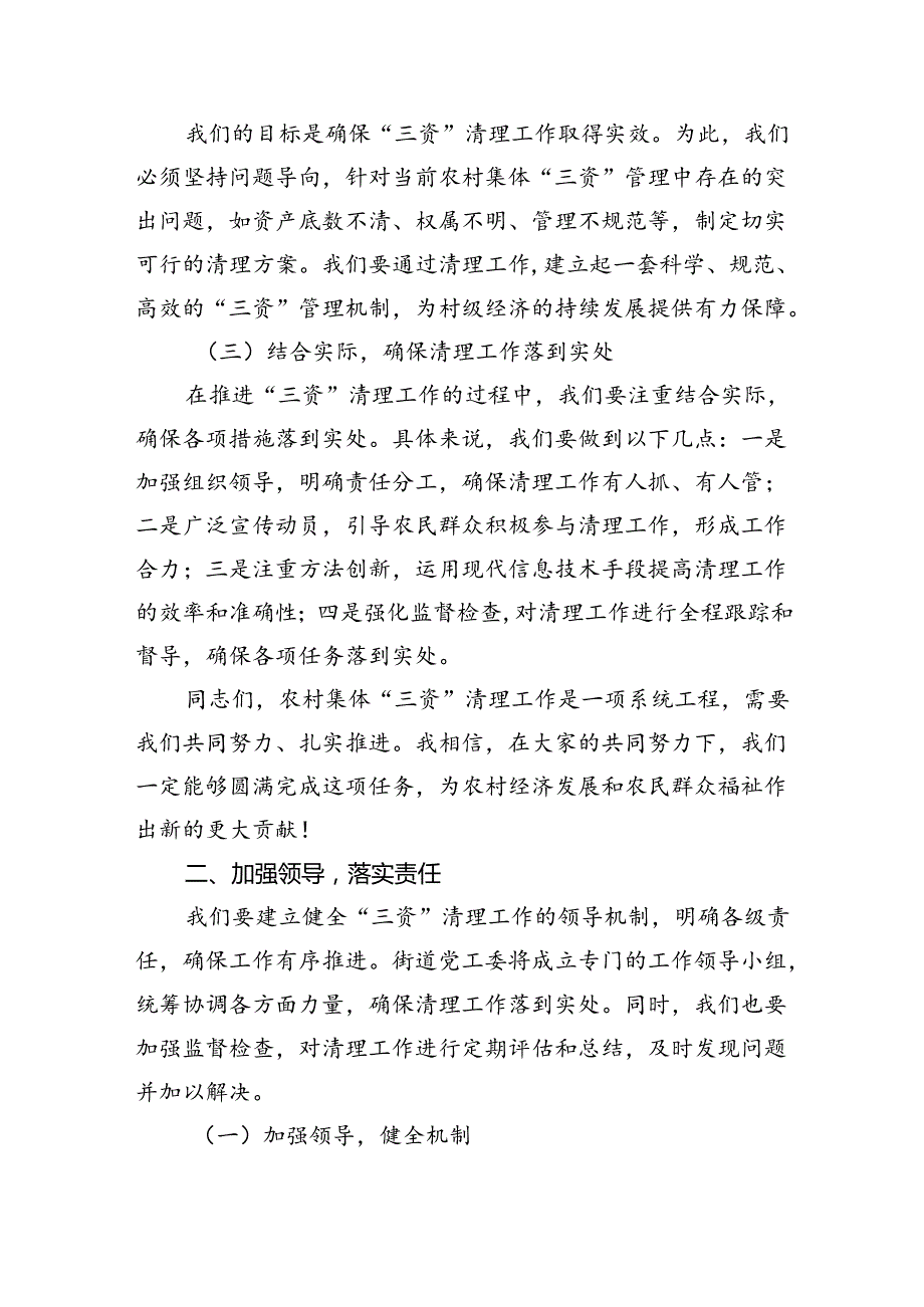 某街道党工委书记在全县农村集体“三资”清理推进会议上的典型发言(精选五篇).docx_第2页