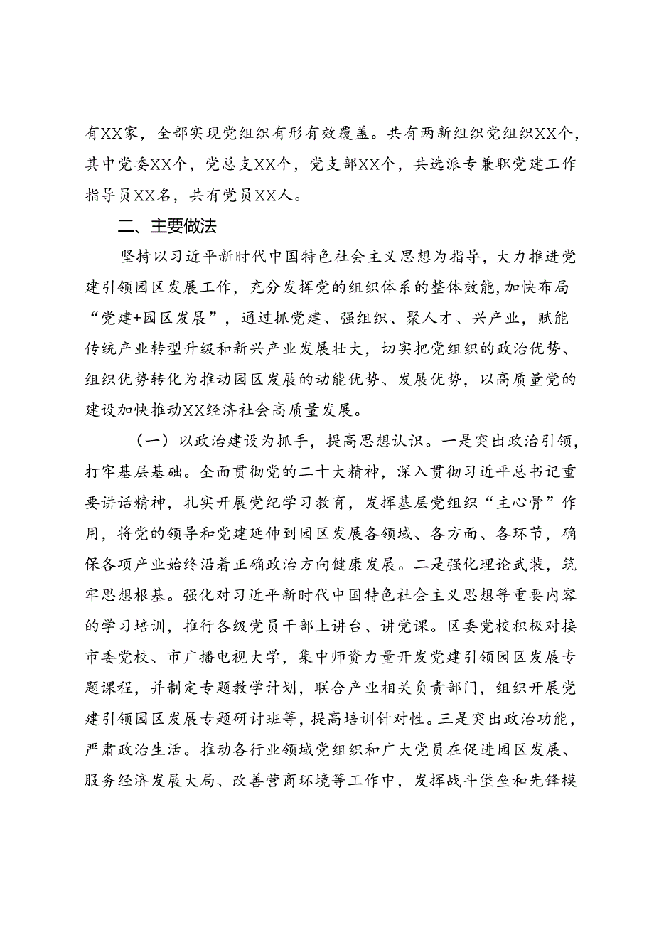 关于推动党建引领经济高质量发展的调研报告.docx_第2页