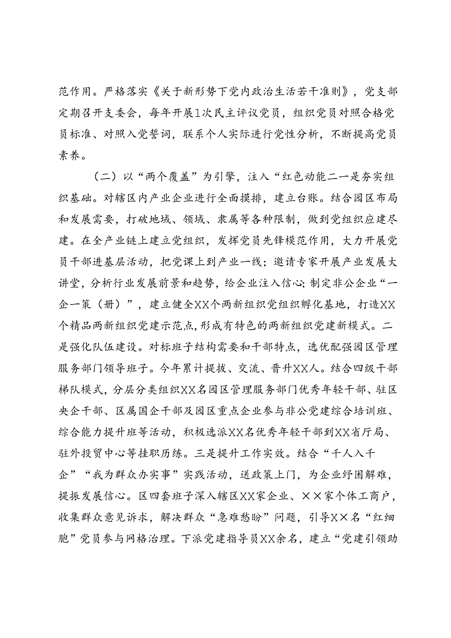 关于推动党建引领经济高质量发展的调研报告.docx_第3页