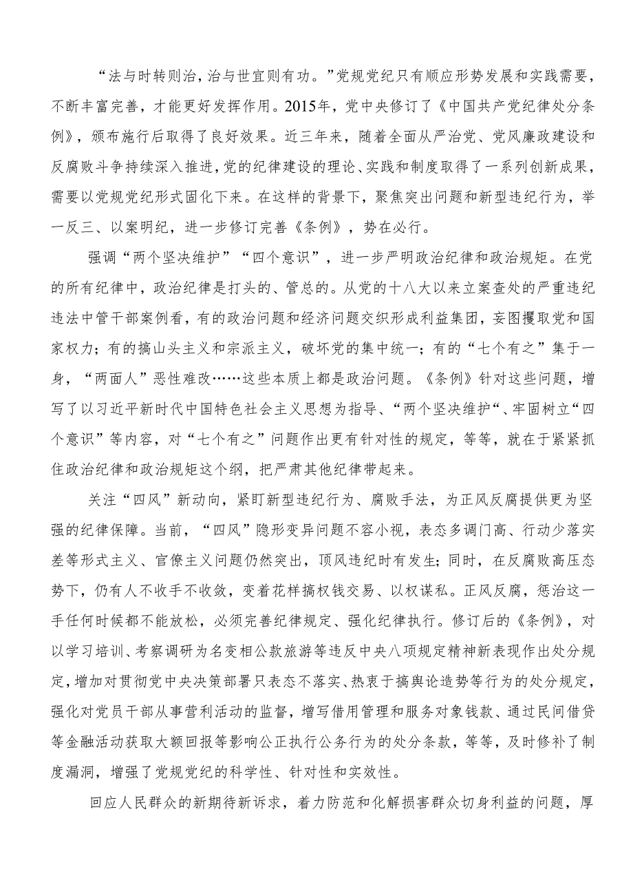 （八篇）2024年党纪学习教育知敬畏、存戒惧、守底线的学习心得汇编.docx_第3页